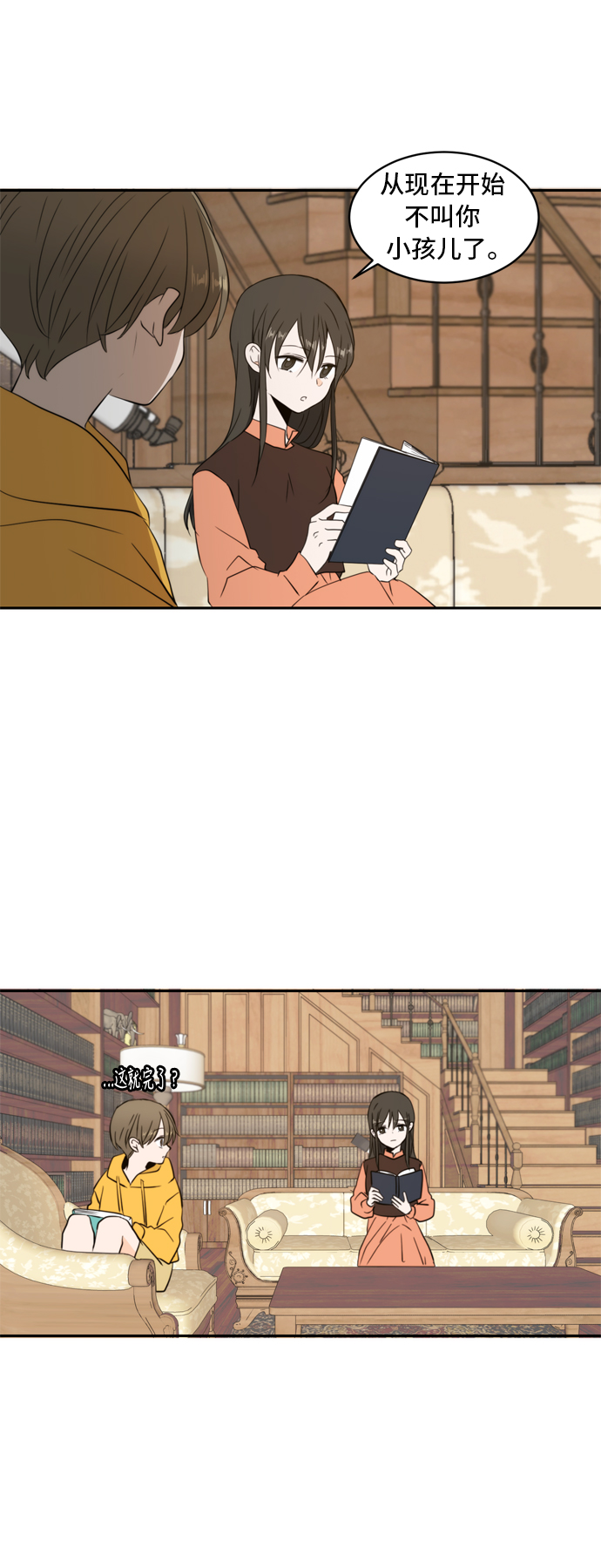 此生请多关照小说漫画,第2话1图