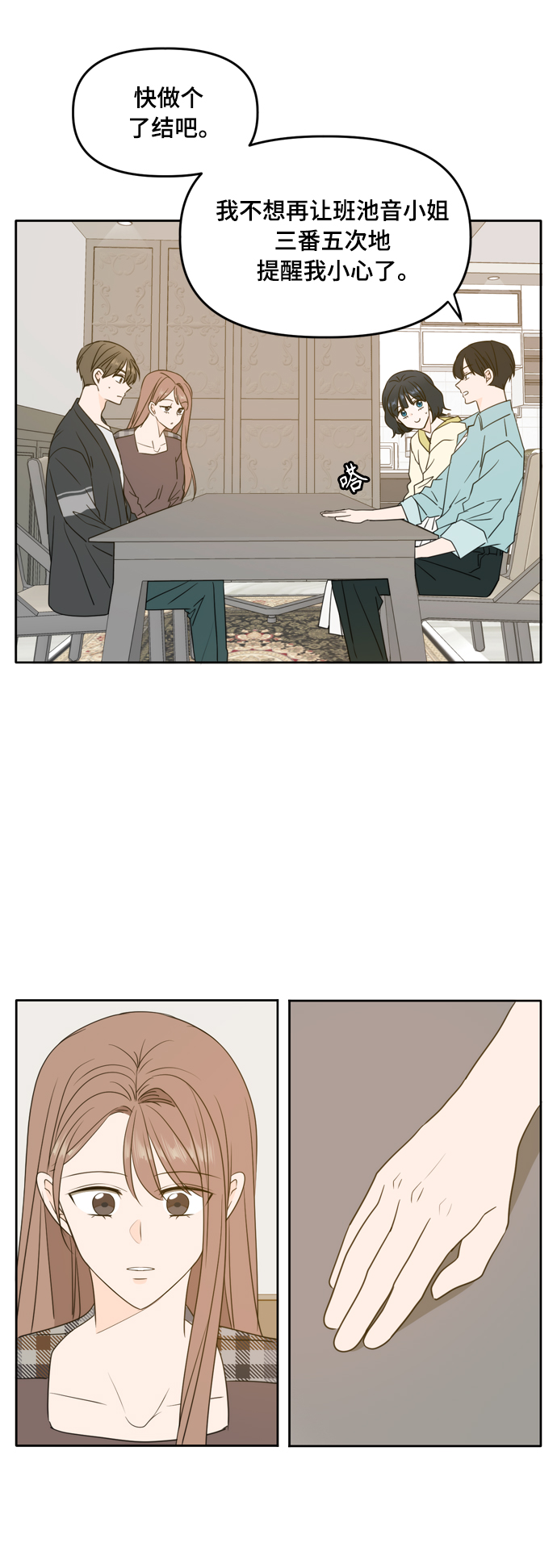 此生请多关照小说漫画,第106话（最终话）1图