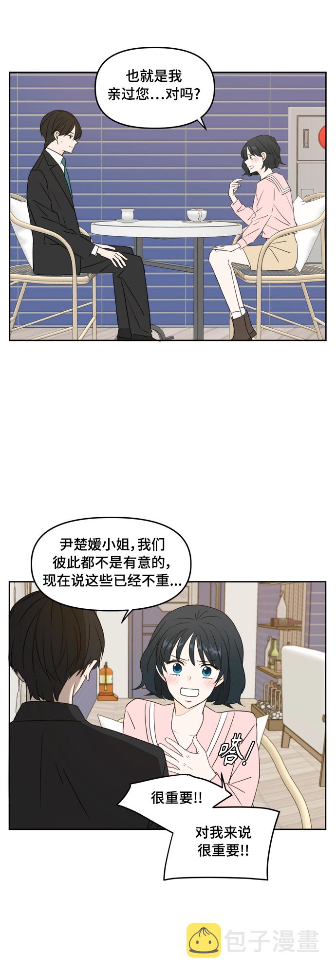 此生请多关照小说漫画,第79话1图