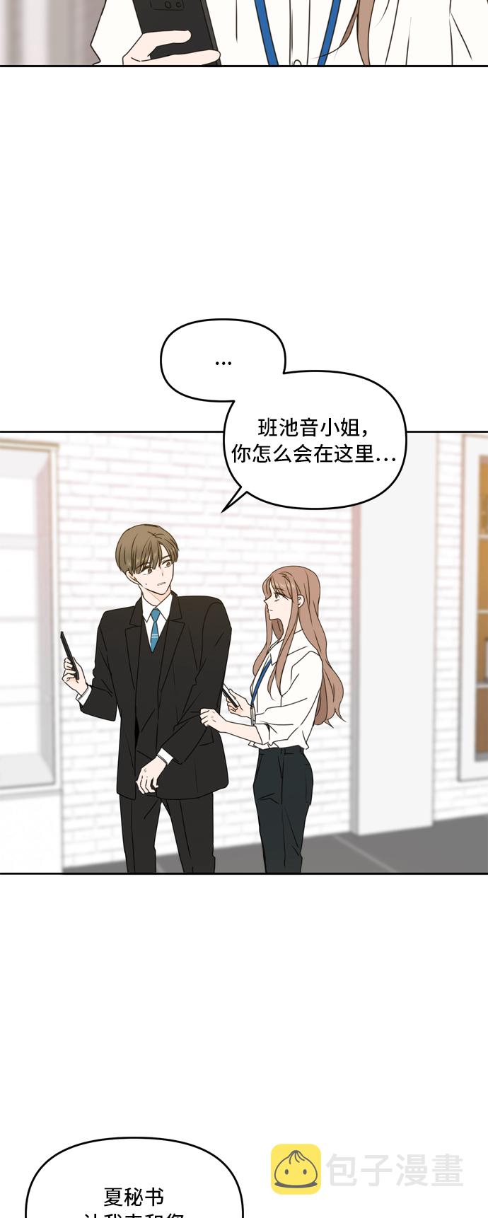 此生请多关照小说漫画,第55话2图