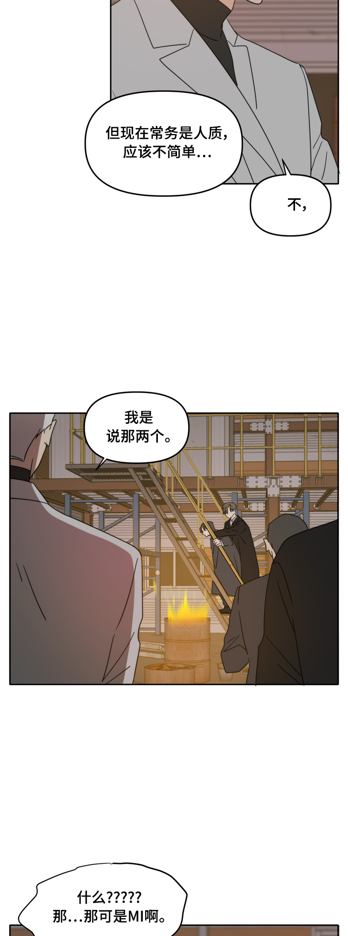 此生请多关照小说漫画,第103话1图