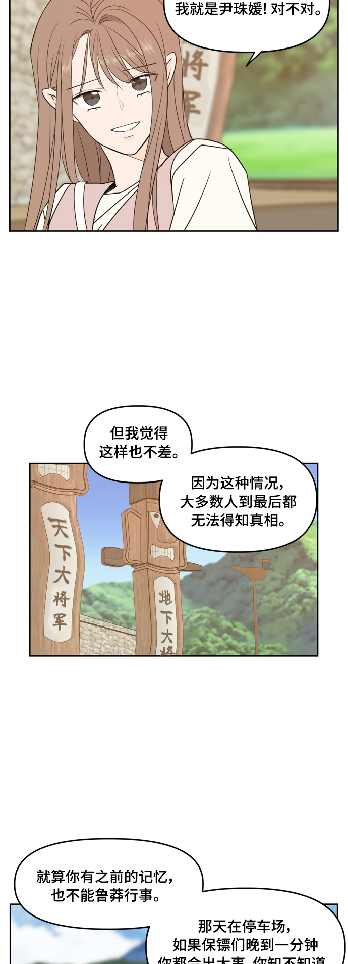 此生请多关照小说漫画,第76话2图