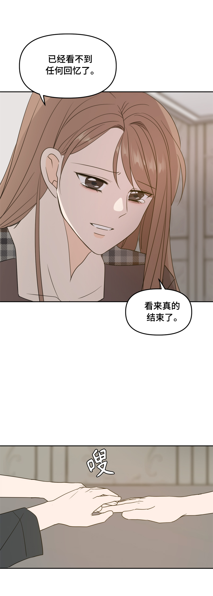 此生请多关照小说漫画,第106话1图