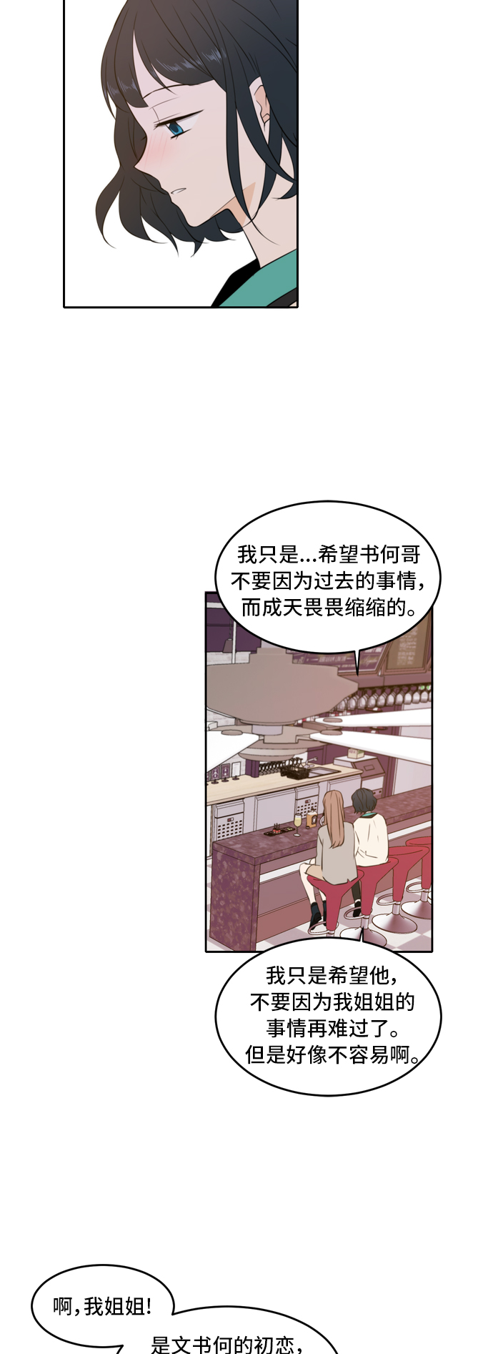 此生请多关照小说漫画,第17话1图