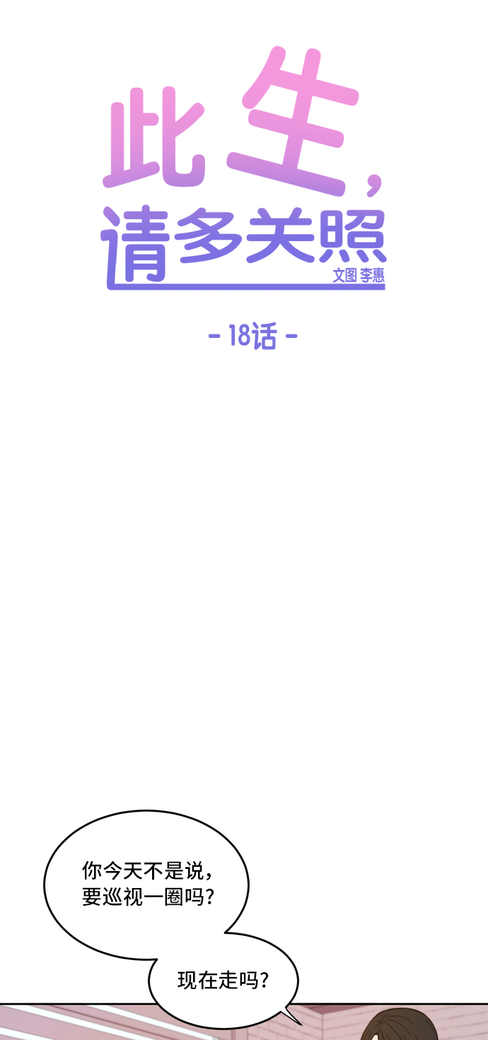 此生请多关照小说漫画,第18话1图