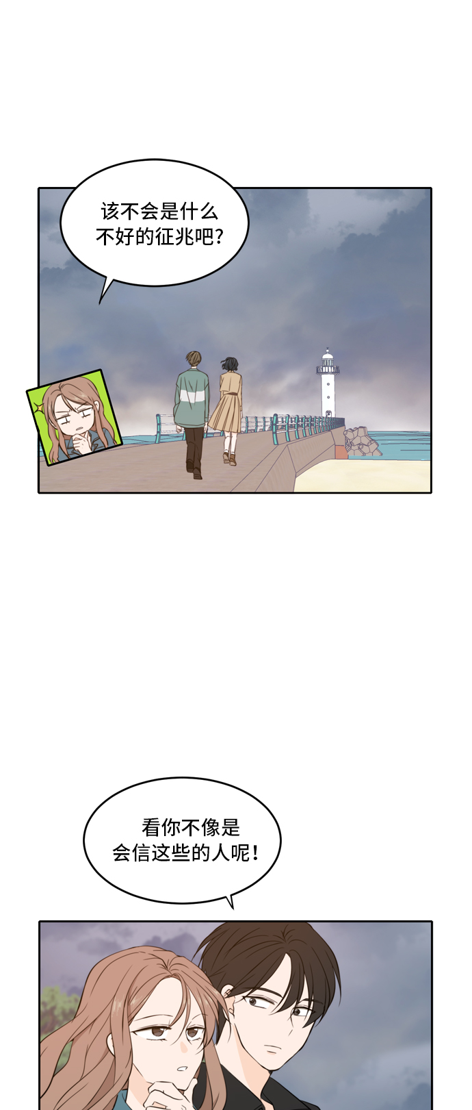 此生请多关照小说漫画,第34话2图