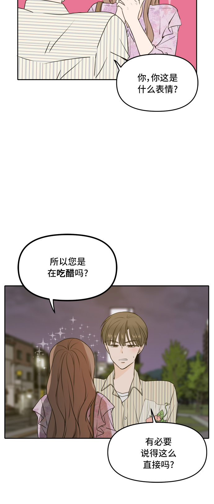 此生请多关照小说漫画,第52话2图