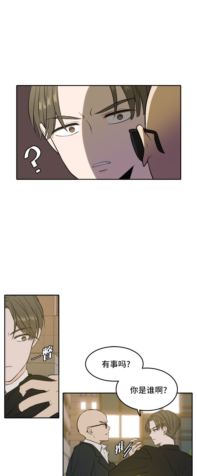 此生请多关照小说漫画,第37话1图