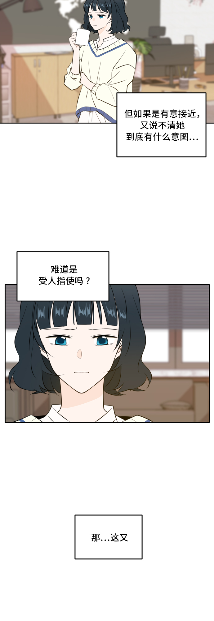 此生请多关照小说漫画,第39话2图