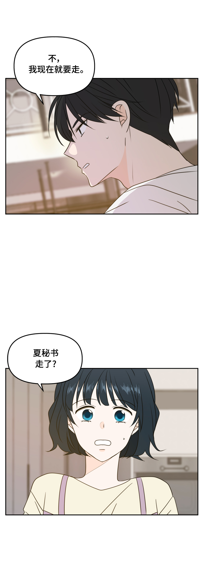 此生请多关照小说漫画,第78话1图