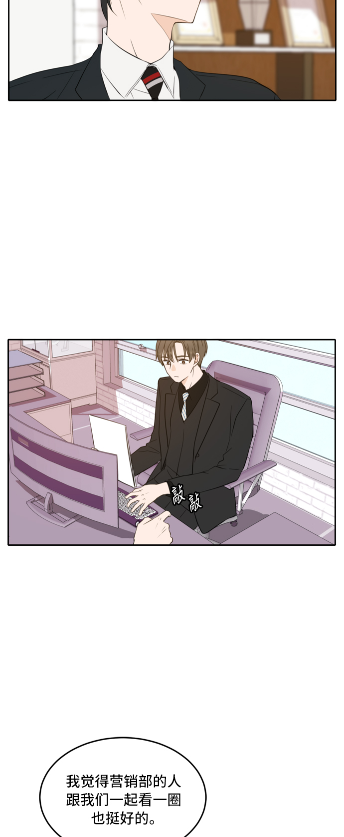此生请多关照小说漫画,第18话2图