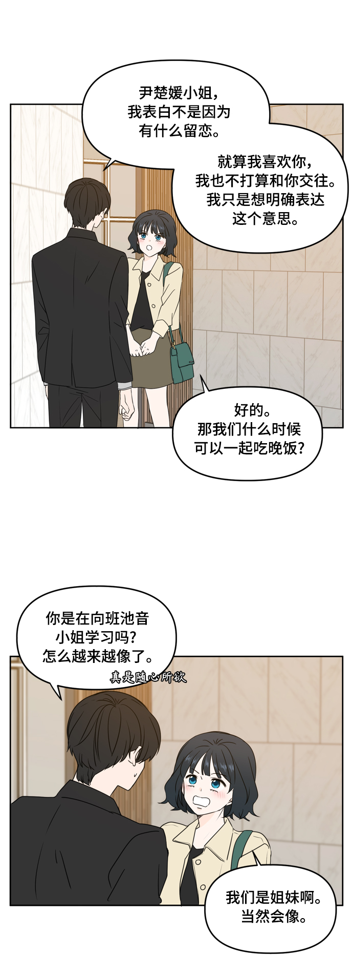 此生请多关照小说漫画,第80话2图