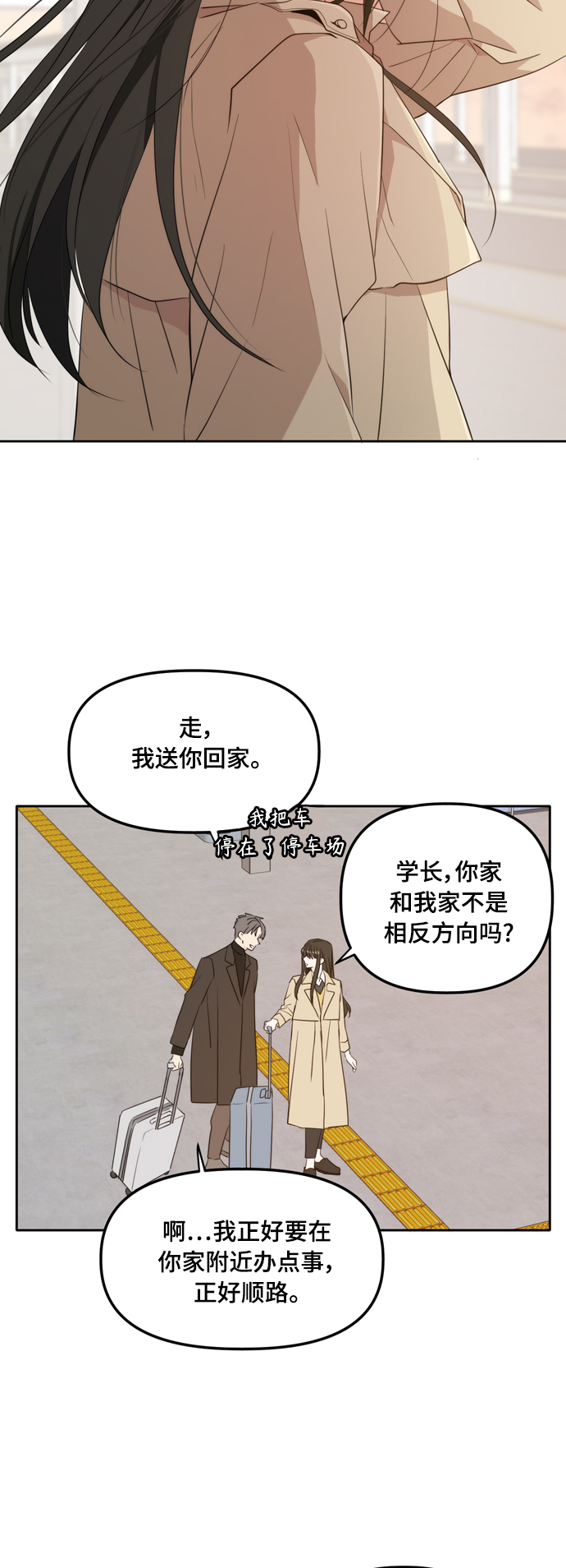 此生请多关照免费观看完整版漫画,外传2（1）1图