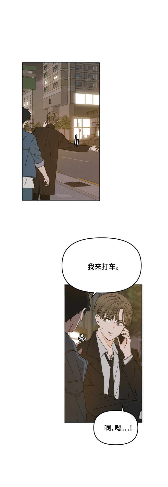 此生请多关照韩剧漫画,第101话2图