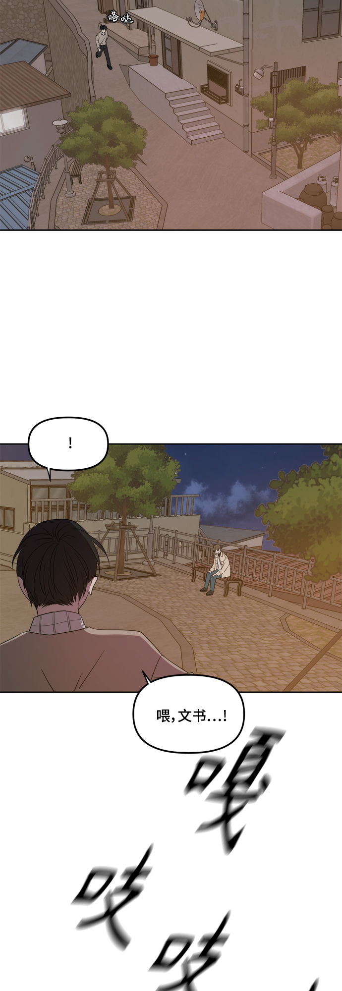 此生请多关照小说漫画,外传1（4）2图