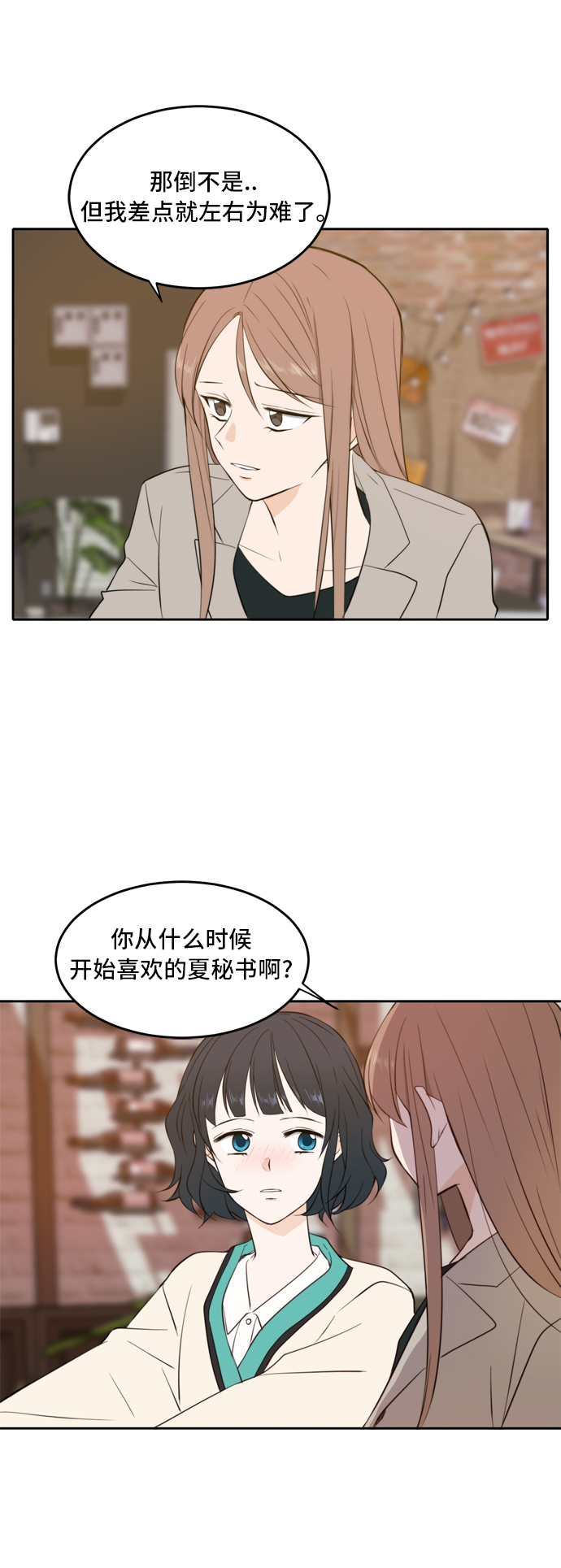 此生请多关照小说漫画,第17话2图