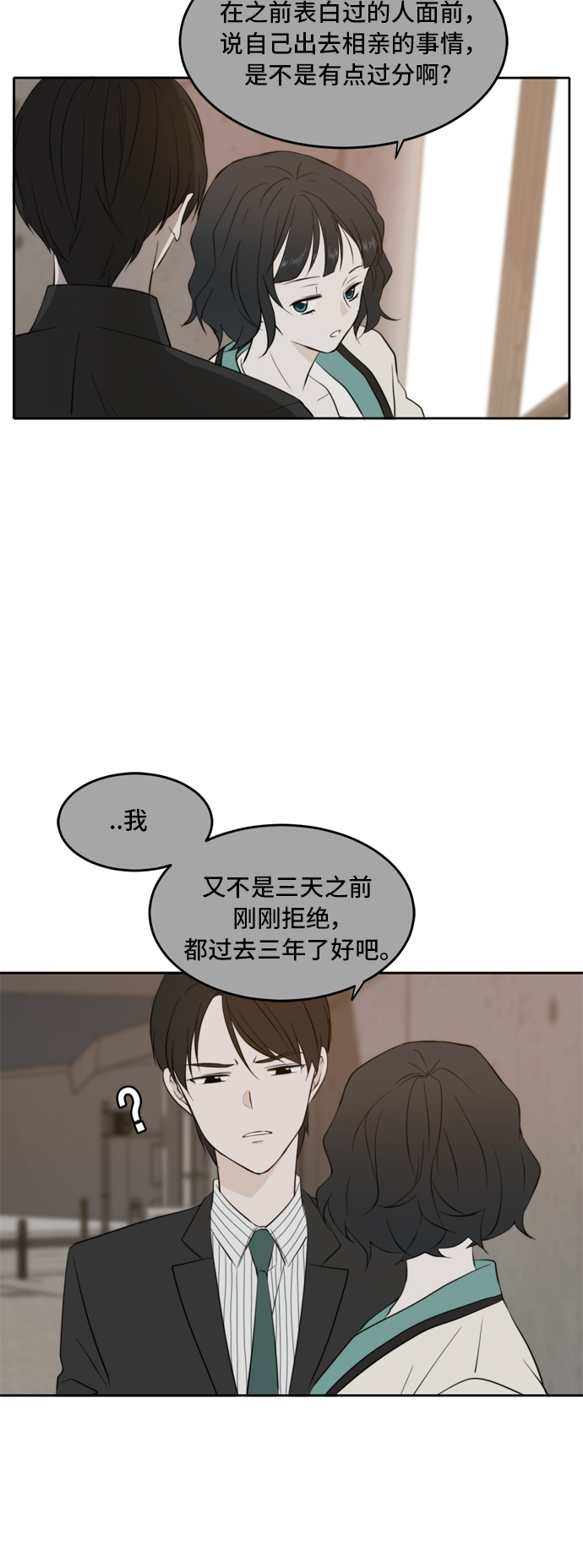 此生请多关照小说漫画,第17话2图