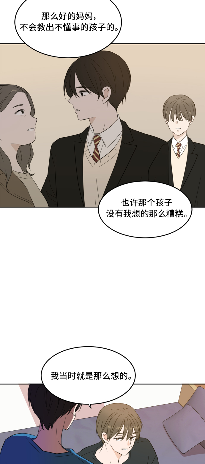 此生请多关照小说漫画,第26话1图
