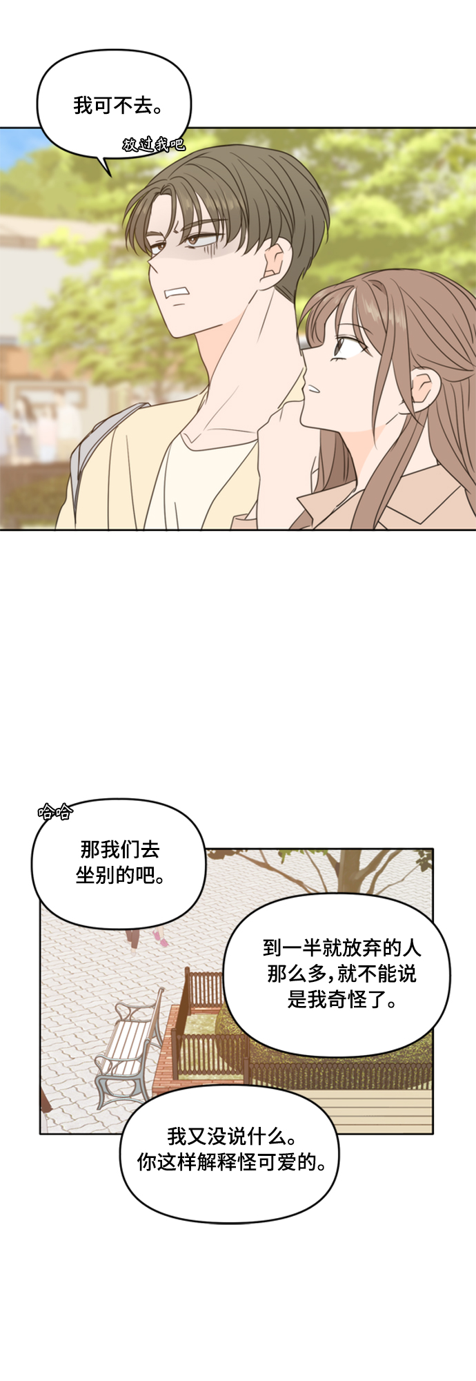 此生请多关照漫画漫画,第96话2图