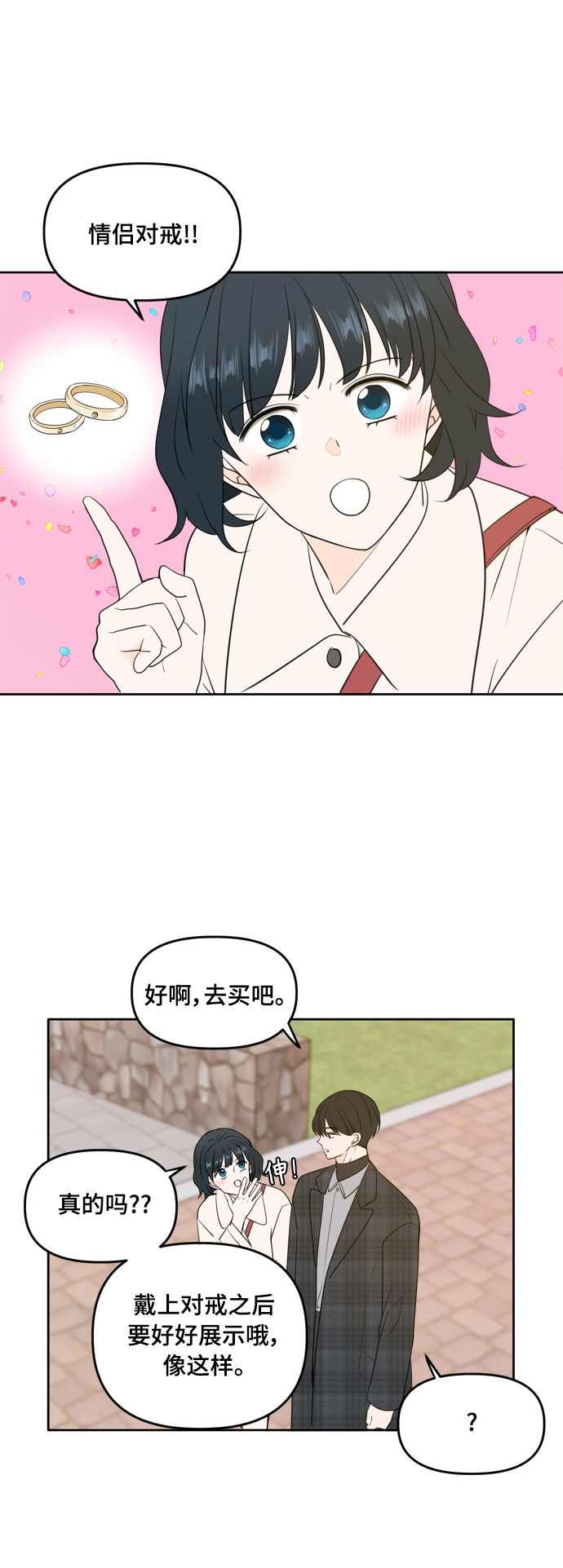 此生请多关照小说漫画,第106话1图
