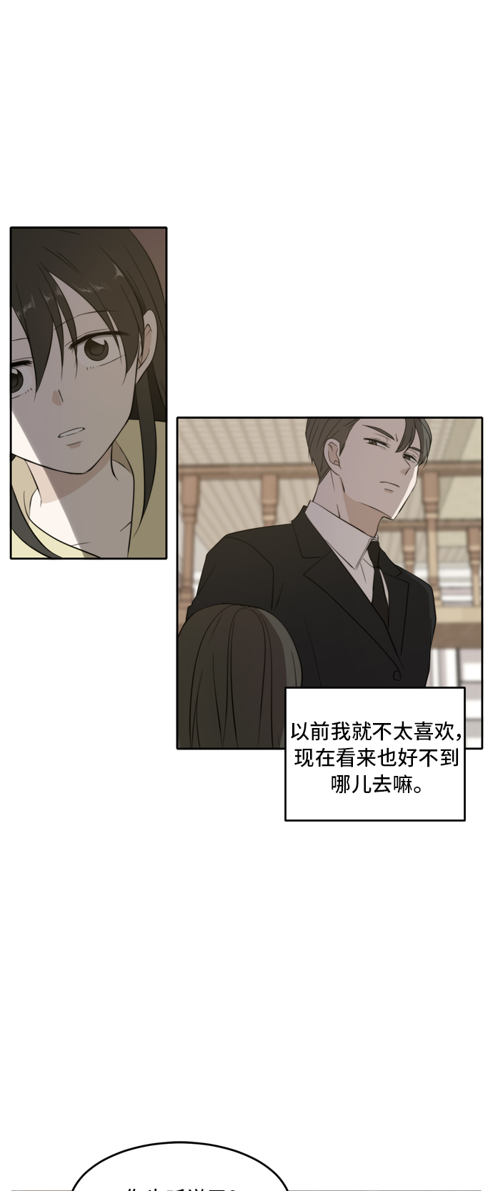 此生请多关照小说漫画,第25话2图