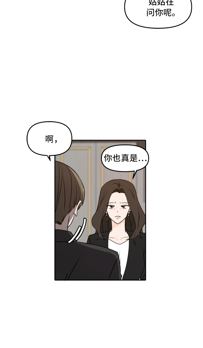 此生请多关照小说漫画,第41话2图