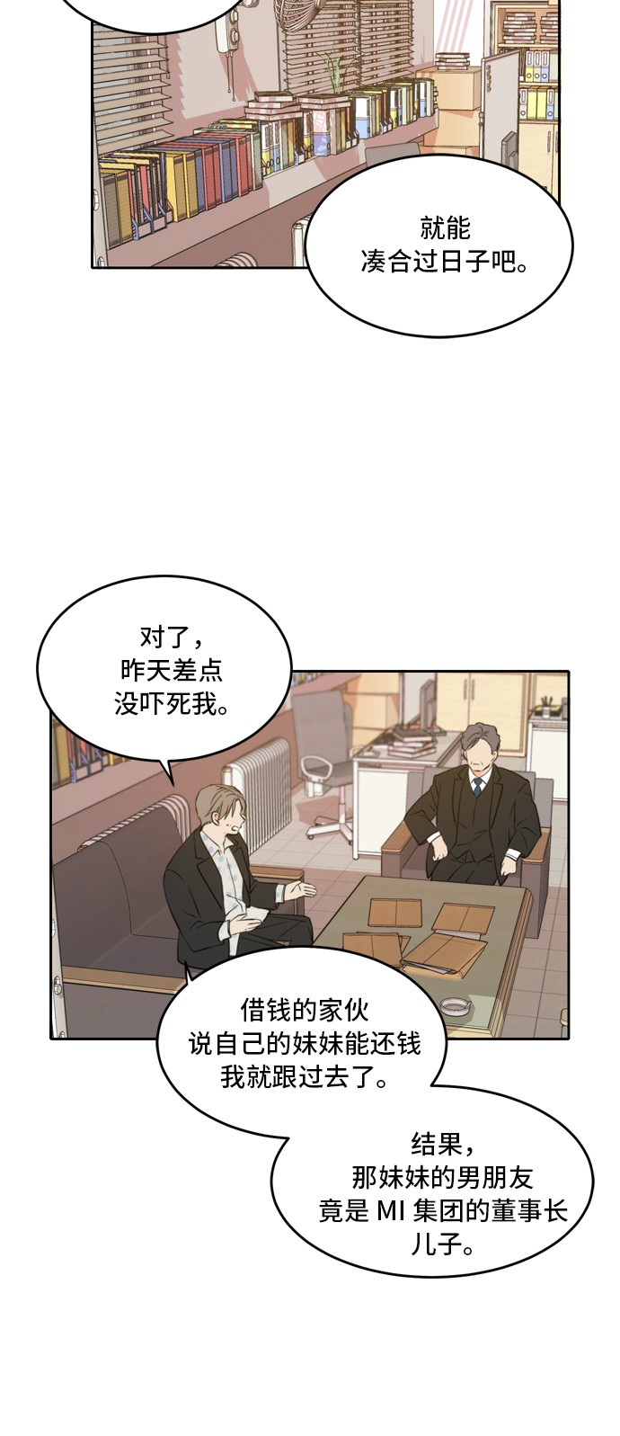 此生请多关照小说漫画,第39话2图