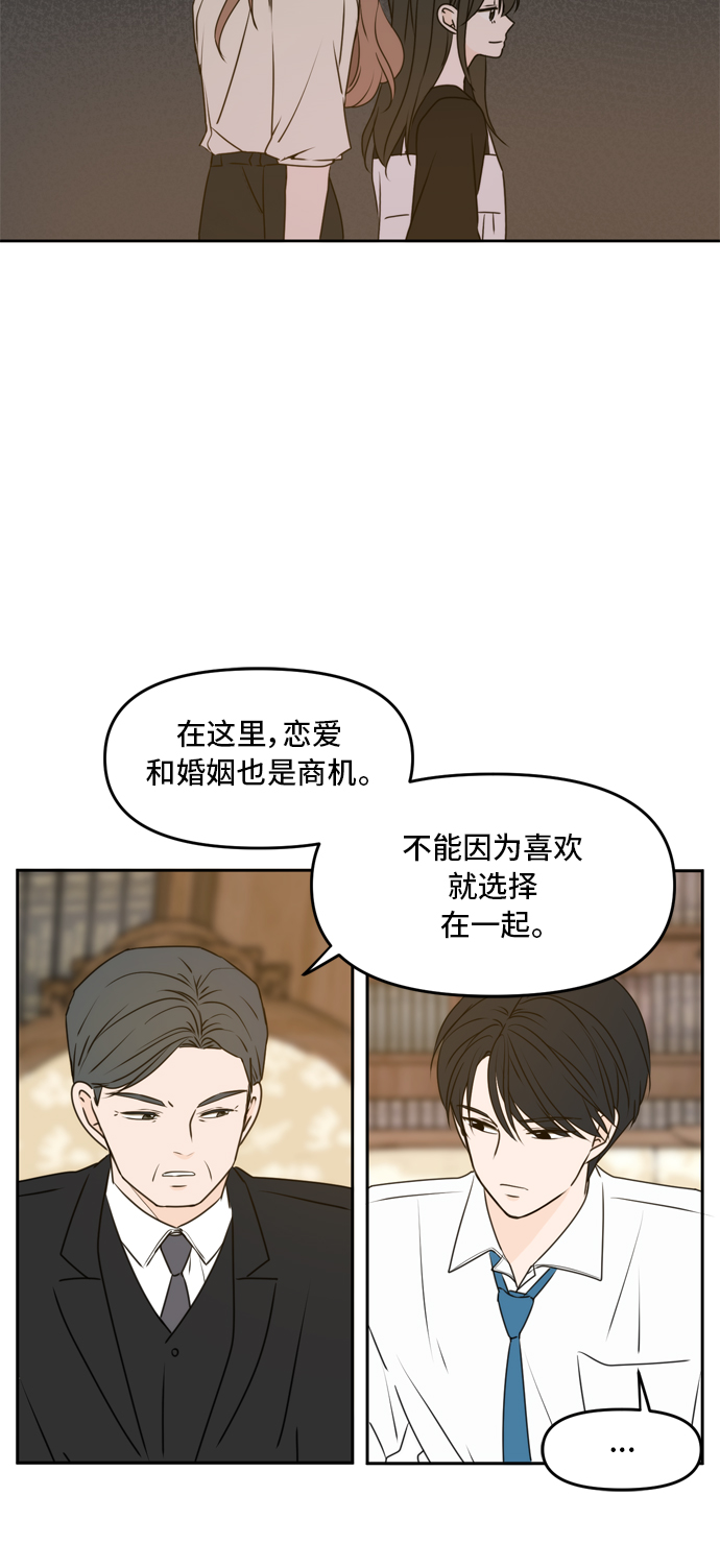 此生请多关照小说漫画,第60话2图