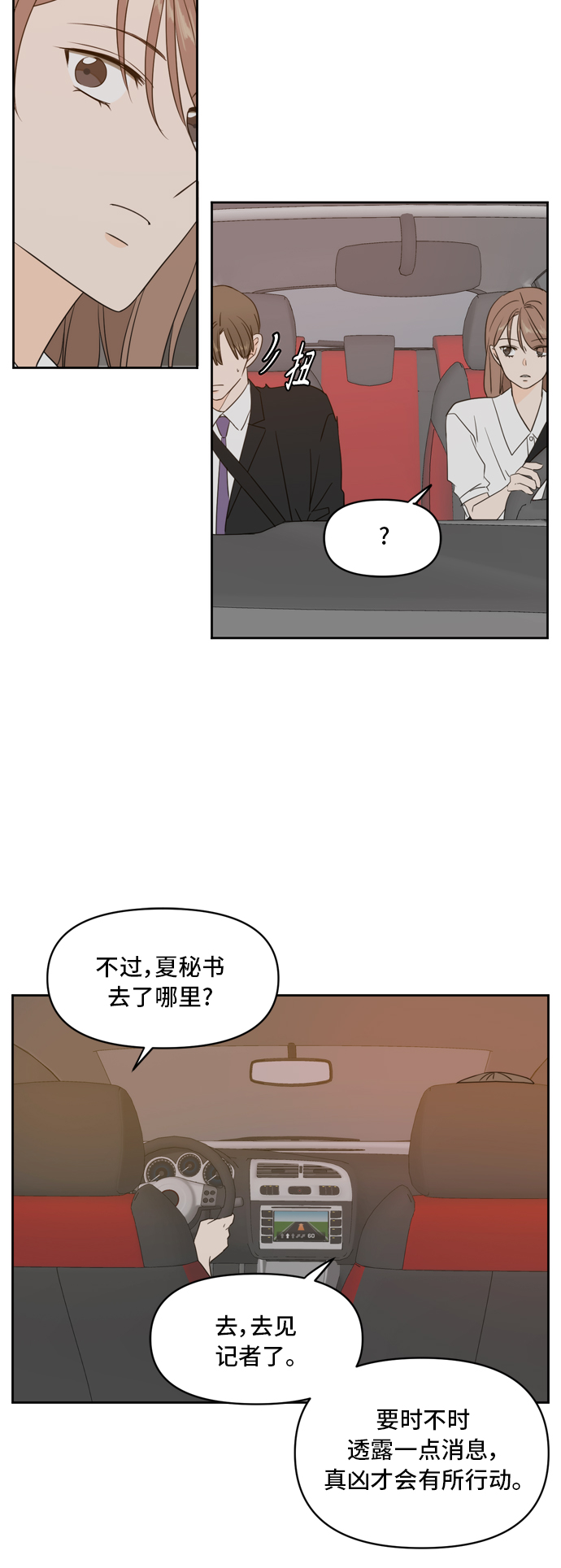此生请多关照小说漫画,第70话2图