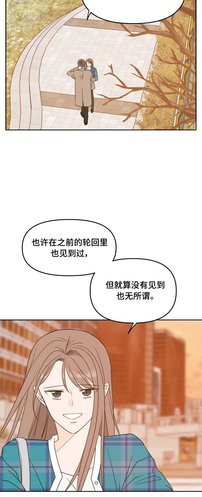 此生请多关照小说漫画,第106话2图
