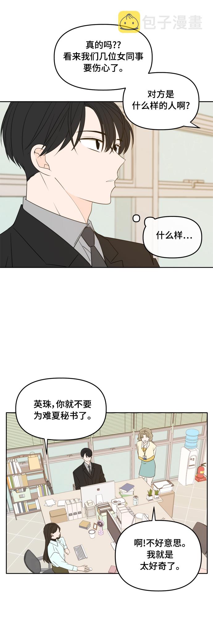 此生请多关照漫画漫画,外传32图