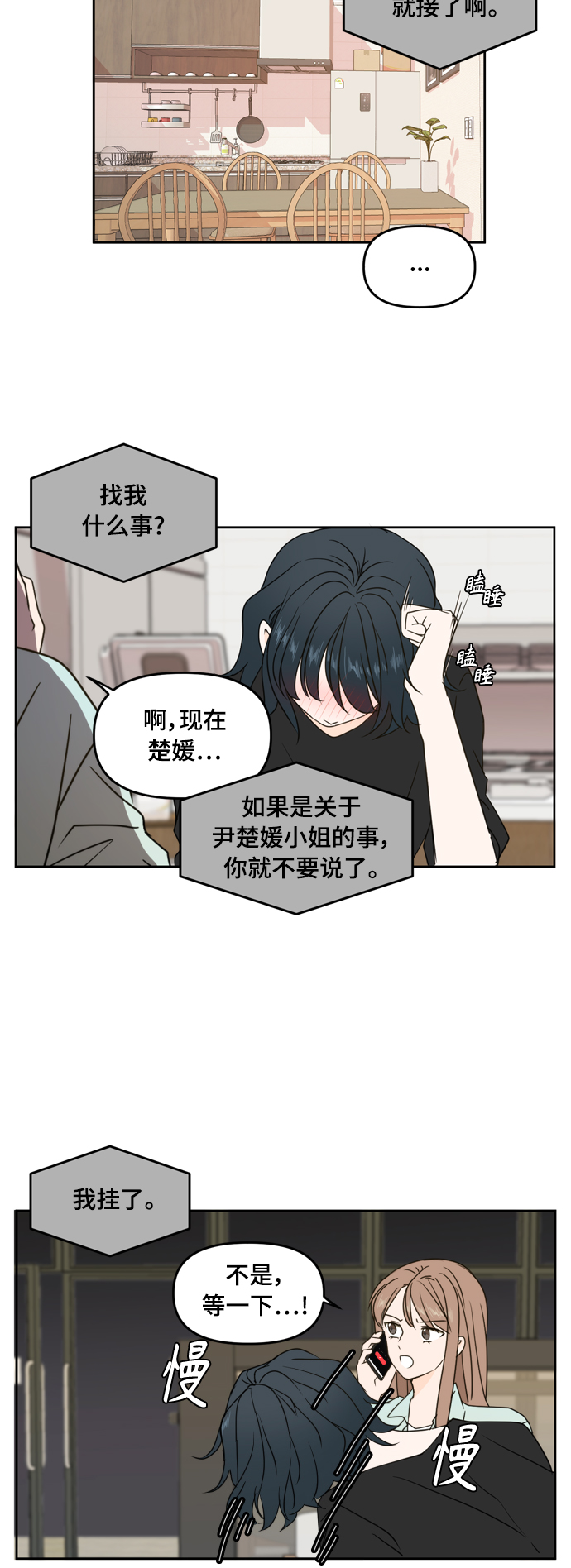 此生请多关照小说漫画,第81话1图