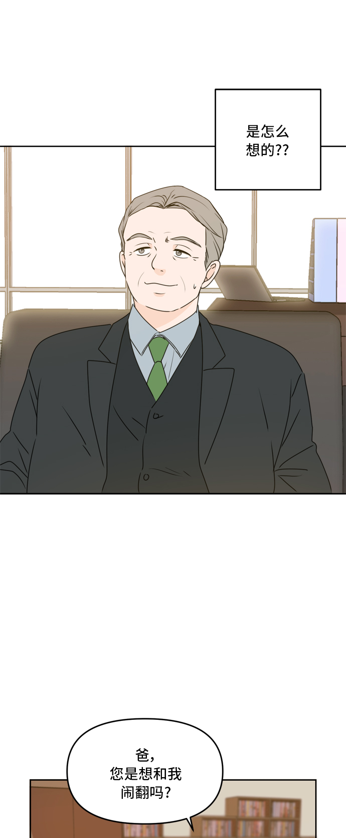 此生请多关照小说漫画,第55话1图