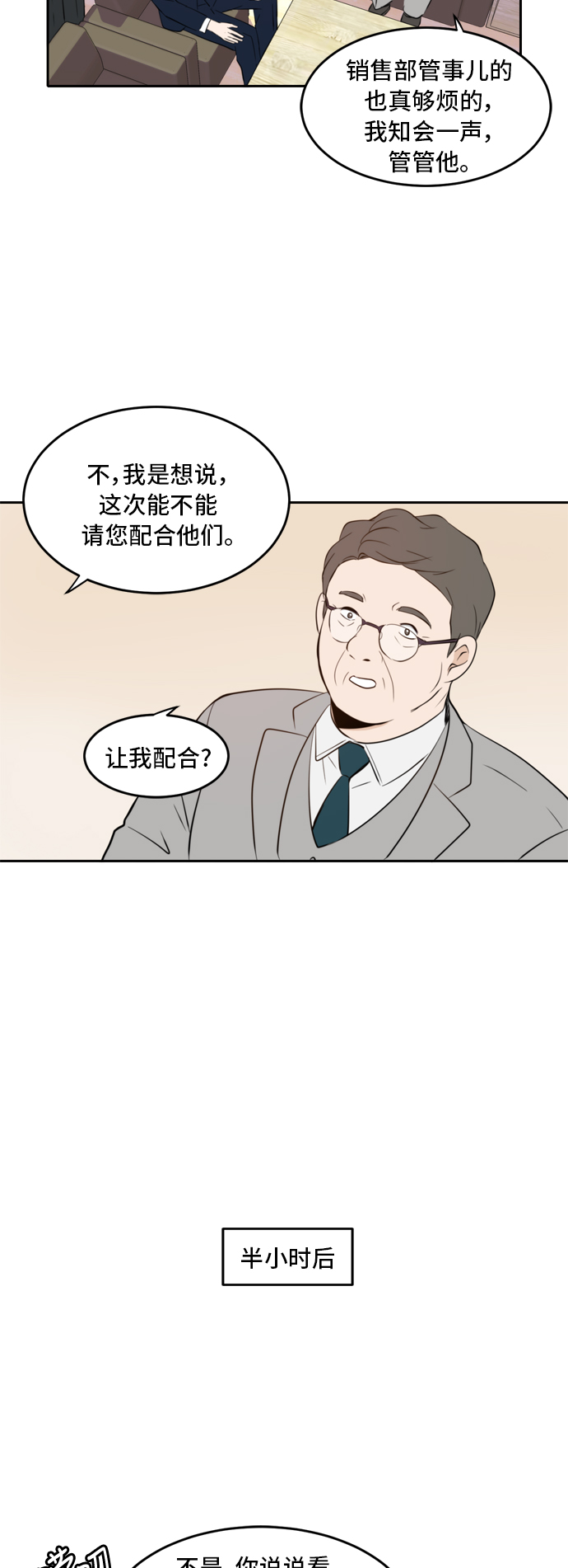此生请多关照小说漫画,第11话2图