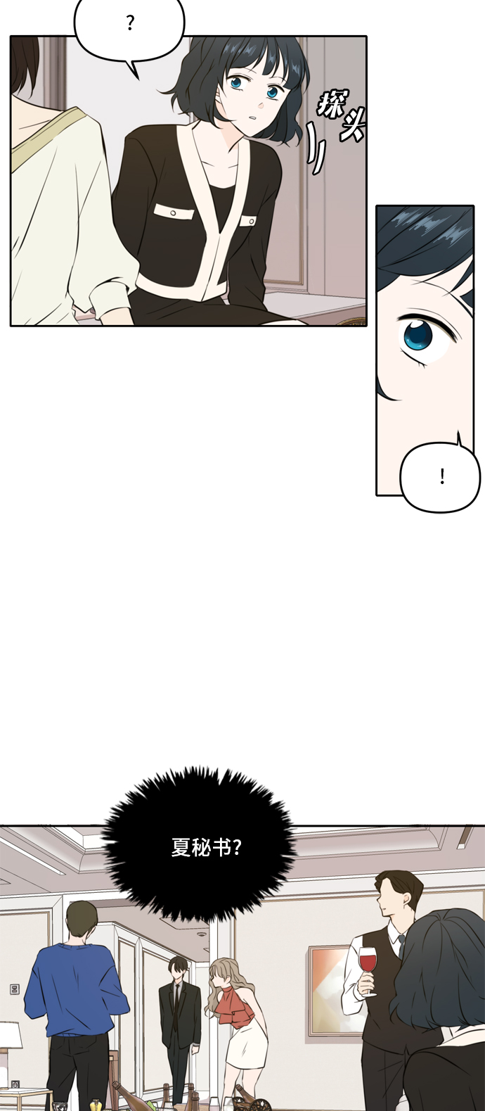 此生请多关照小说漫画,第40话1图