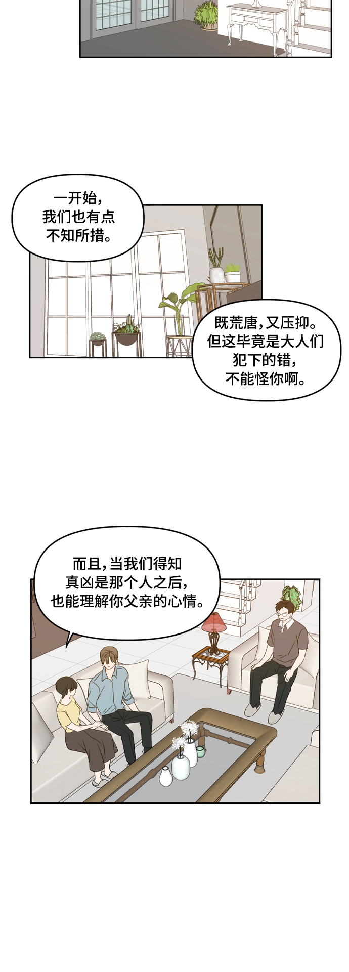 此生请多关照小说漫画,第75话1图