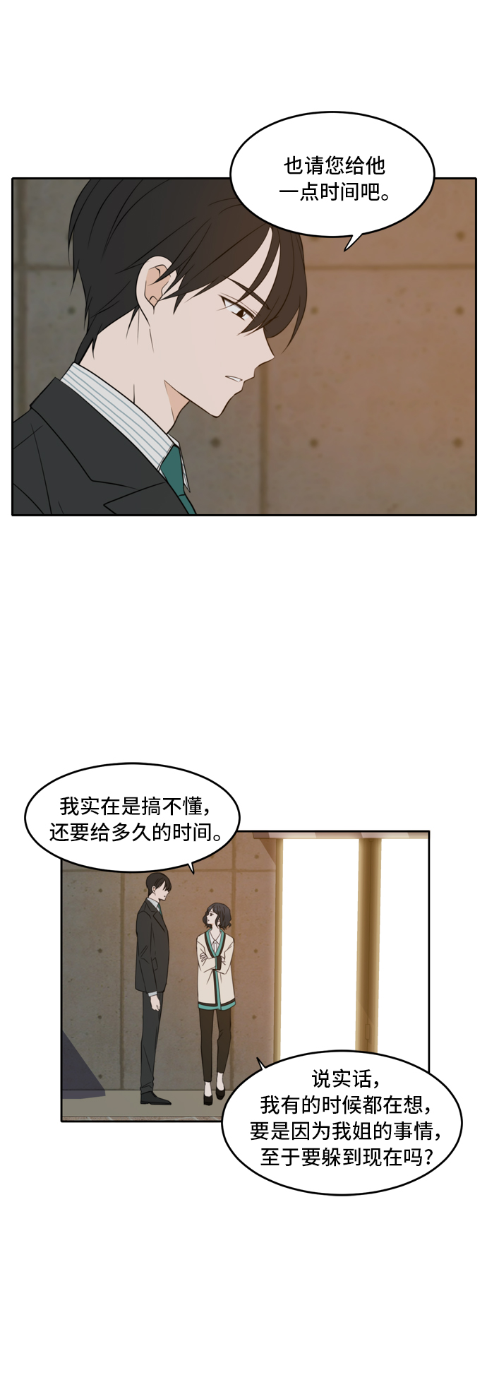 此生请多关照小说漫画,第16话1图