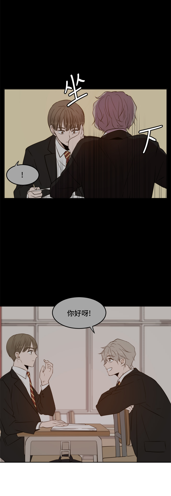 此生请多关照小说漫画,第11话2图