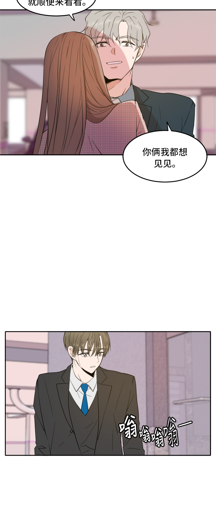 此生请多关照小说漫画,第7话2图