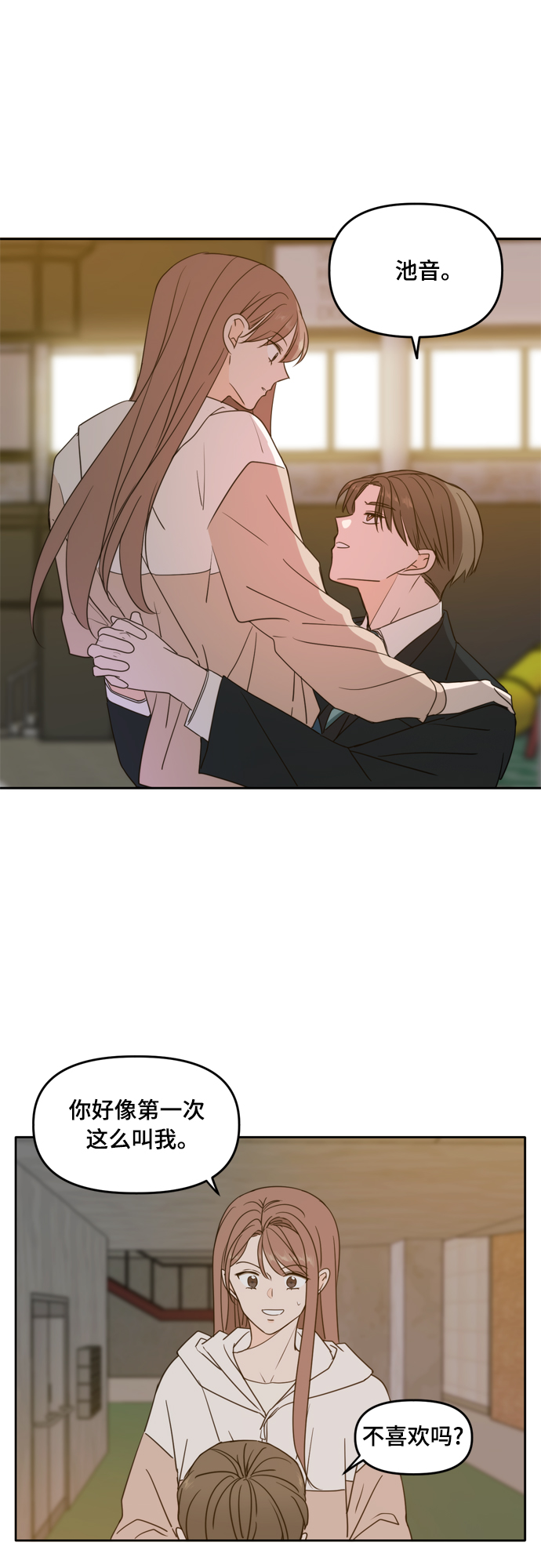 此生请多关照小说漫画,第95话1图