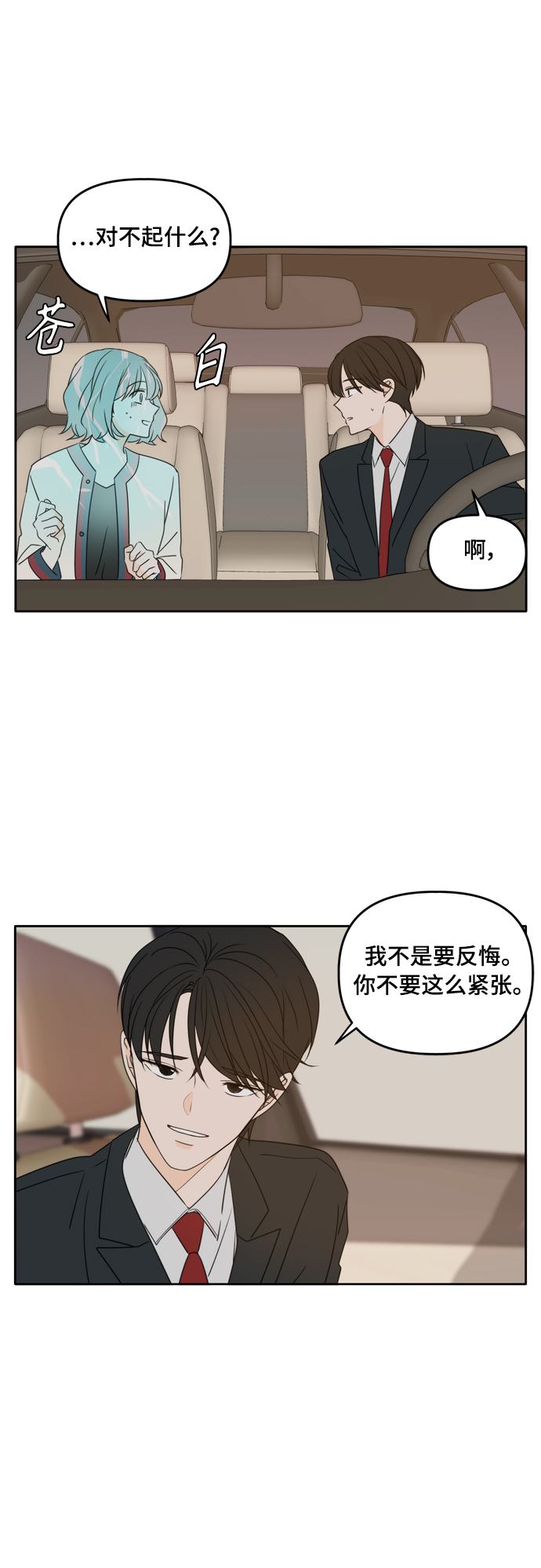 此生请多关照漫画漫画,第87话1图