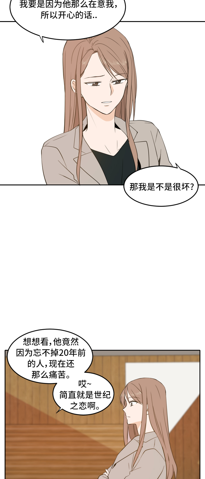 此生请多关照小说漫画,第18话2图