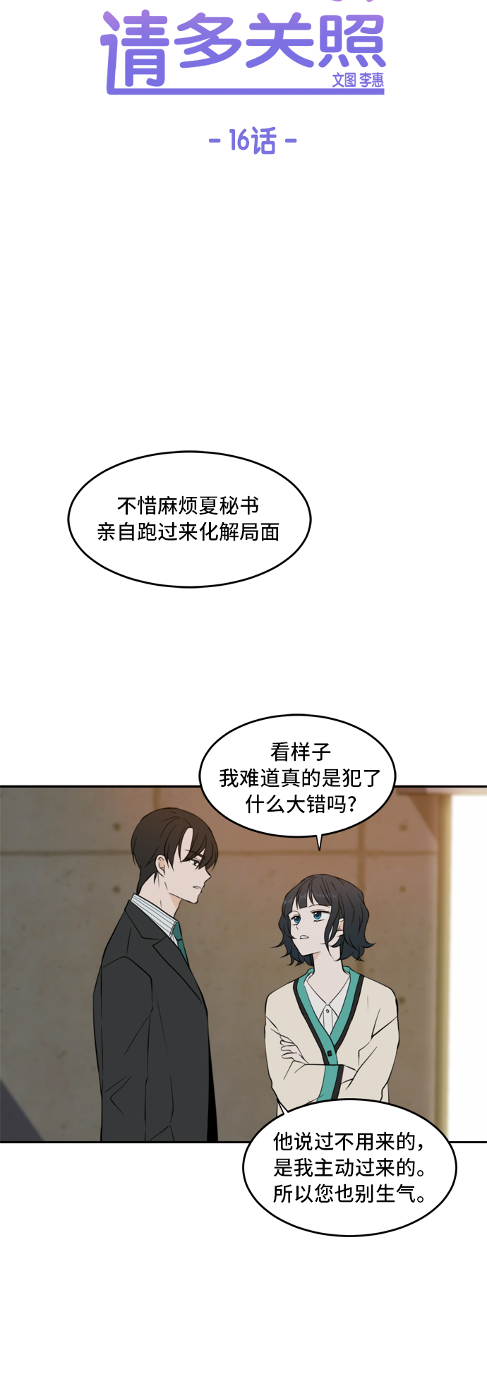 此生请多关照小说漫画,第16话1图