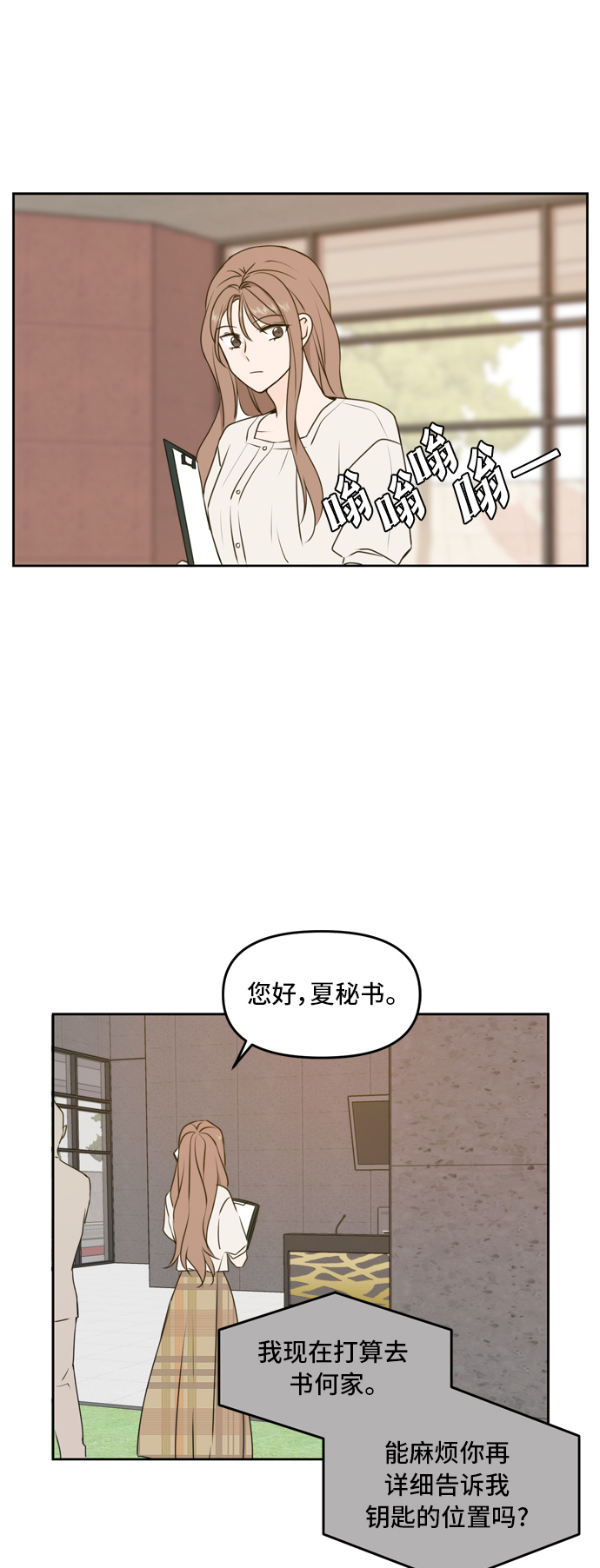 此生请多关照小说漫画,第59话2图