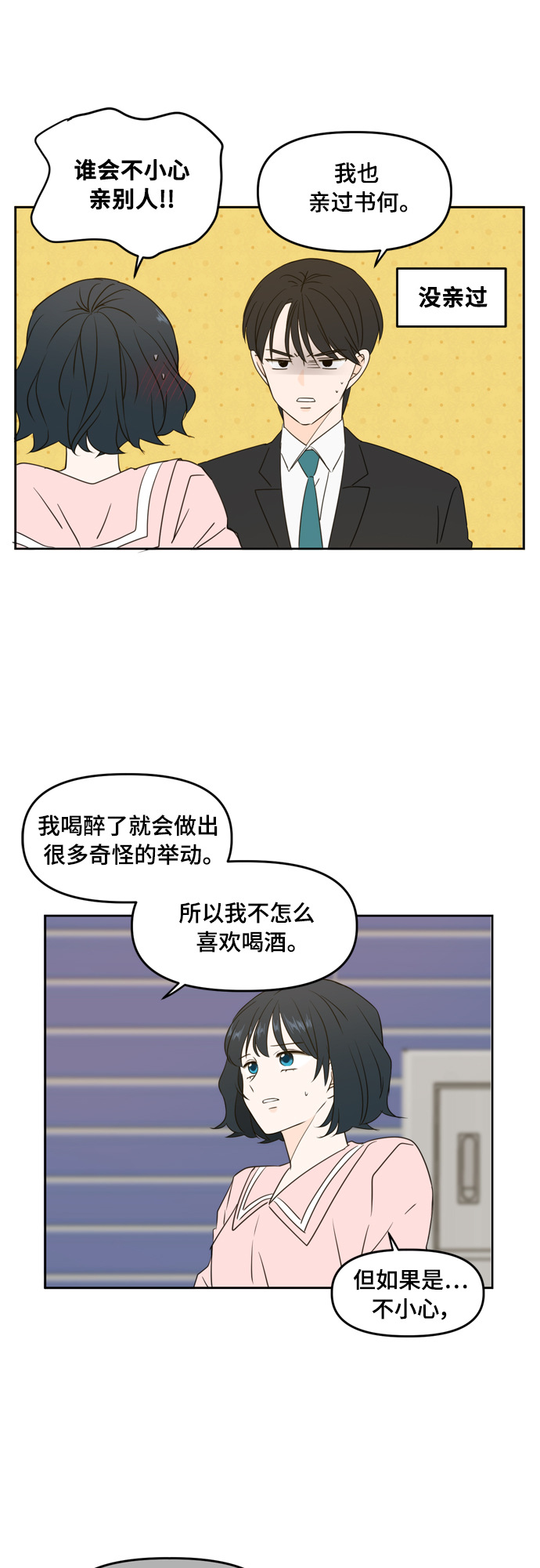 此生请多关照小说漫画,第79话1图