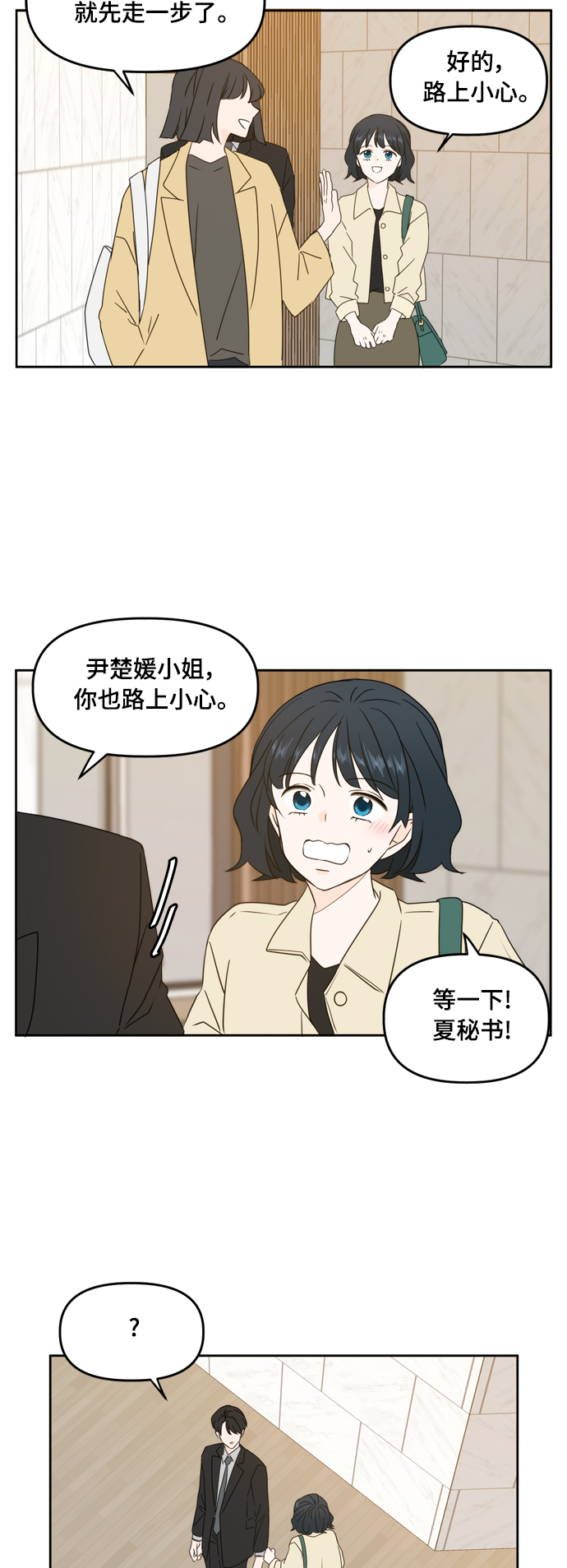 此生请多关照小说漫画,第80话2图