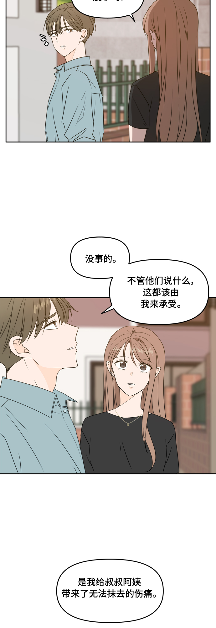 此生请多关照韩剧漫画,第75话2图