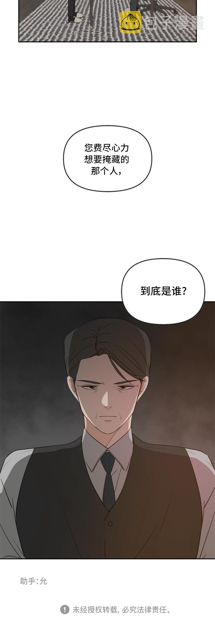 此生请多关照小说漫画,第70话2图