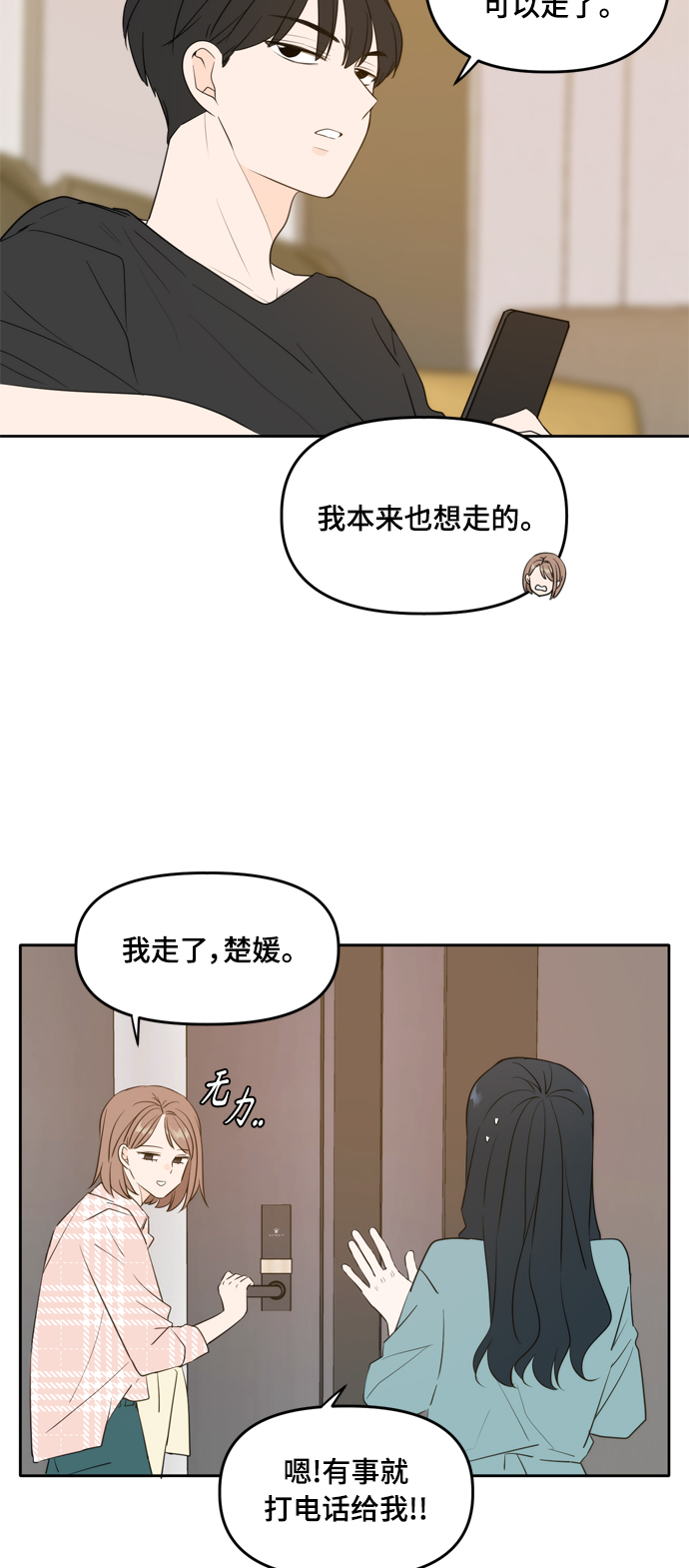 此生请多关照小说漫画,外传42图