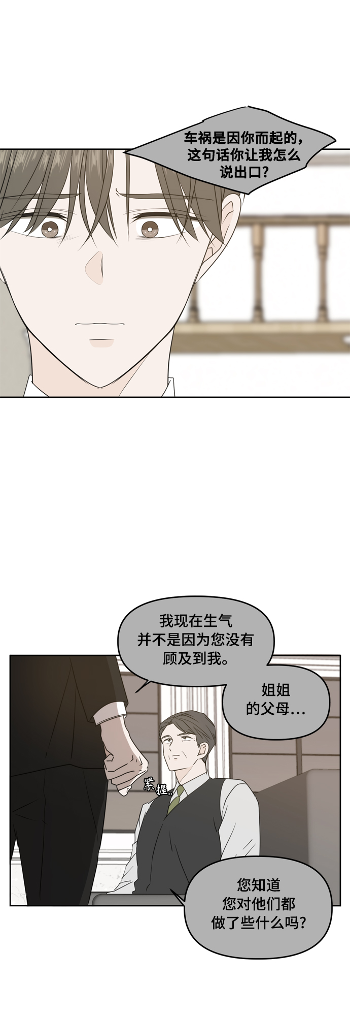 此生请多关照小说漫画,第75话1图